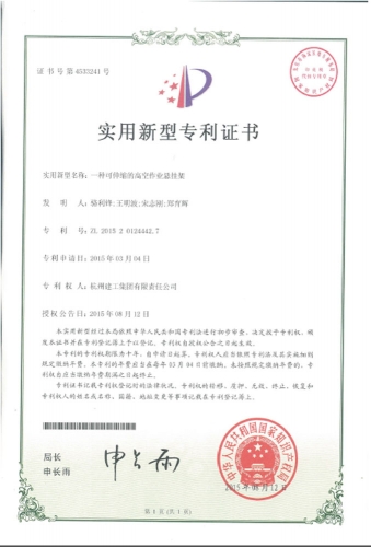 实用新型zhuanli：一种可伸缩的高空作业悬挂架