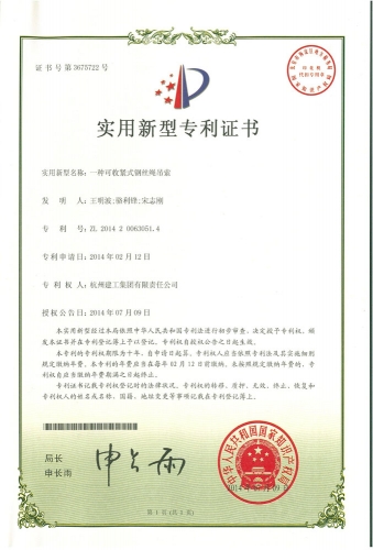 实用新型zhuanli：一种可收紧式钢丝绳吊索