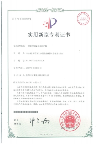 实用新型zhuanli：一种新型钢梁焊接防护棚