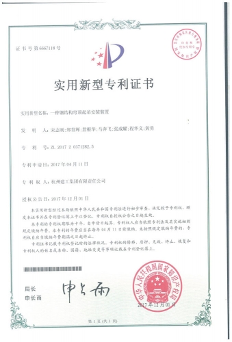 实用新型zhuanli：一种钢结构穹顶起吊安装装置