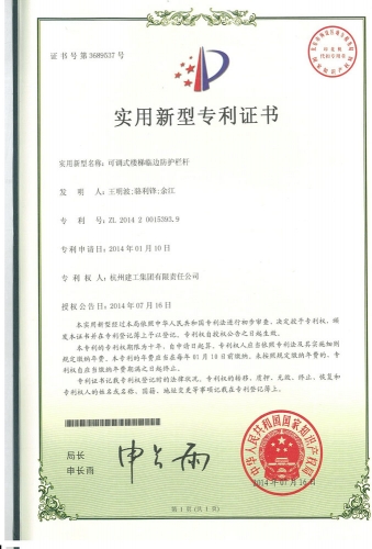 实用新型zhuanli：可调式楼梯临边防护栏杆