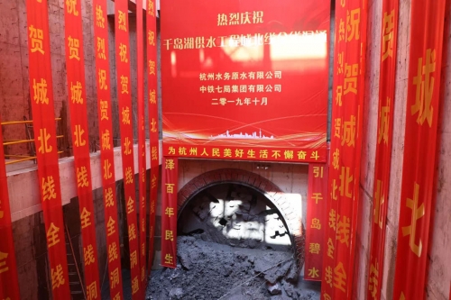 【一线投影】cq9电子入口集团所属杭构·建工建材顺利完成千岛湖供水工程城北线隧道管片保供任务