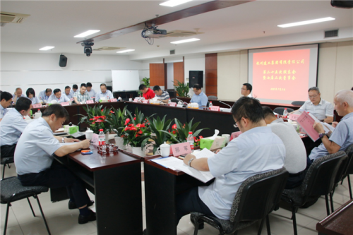 【重大会议】提振创业创新激情 强化经营运营能力 提升企业发展质量 ——cq9电子入口集团顺利召开第二十五次股东会暨七届二次董事会