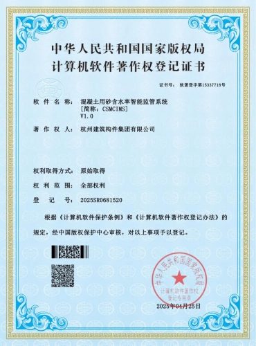 【企业荣誉】cq9电子入口集团所属杭构集团荣获一项国家级软件著作权证书